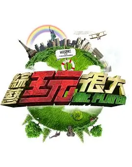 荒野厨房 综艺免费观看